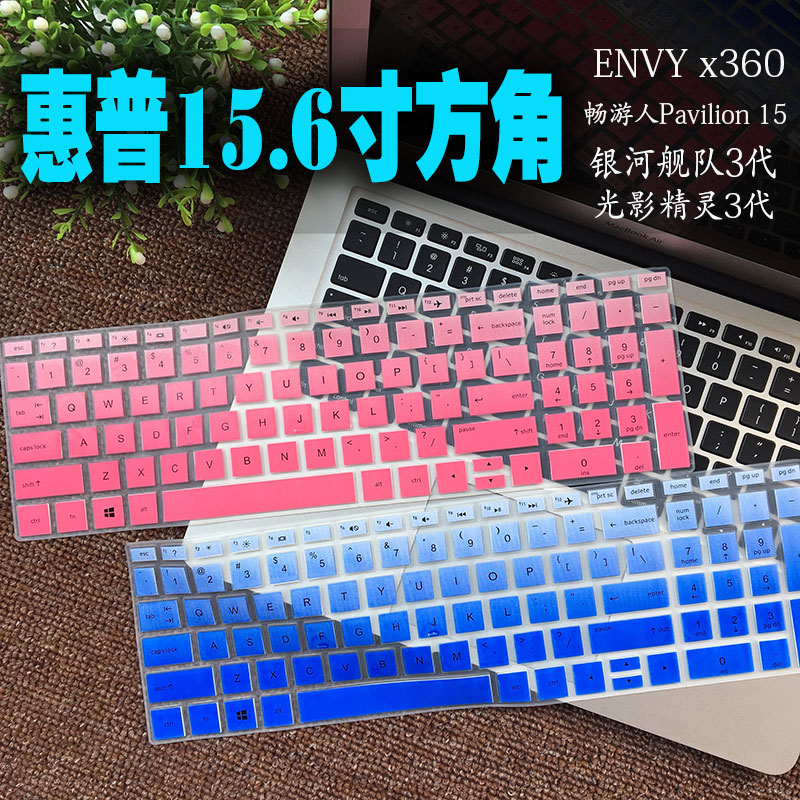 惠普（HP）ENVY x360 15-bp105TX 15.6寸键盘保护膜屏幕膜全套膜