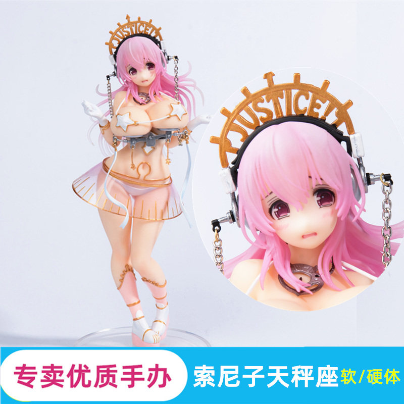 索尼子天秤座手办xinhao优质国产美少女软体动漫lsp可拆脱模型