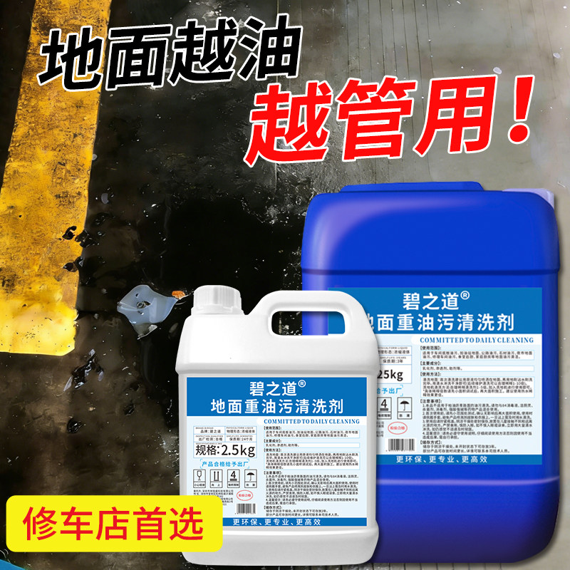 水泥地面重油污清洗剂修车厂饭店酒店地板水磨石强力去机油拖地液,洗护清洁剂/卫生巾/纸/香薰,油污清洁剂,淘宝优惠券,粉丝福利购,淘宝优惠卷