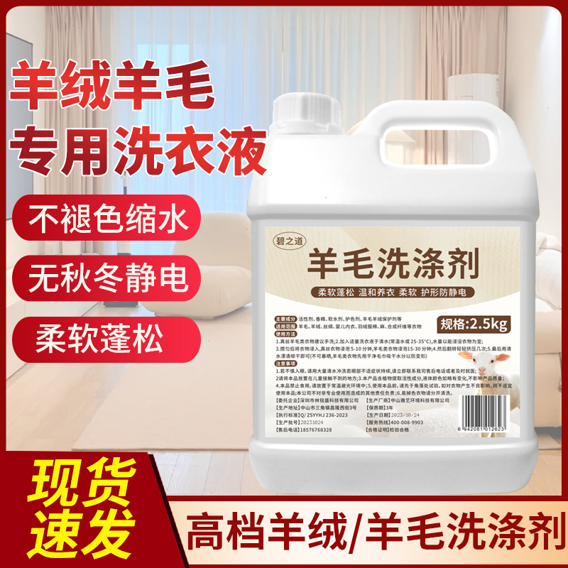 碧之道羊毛洗衣液中性防缩水