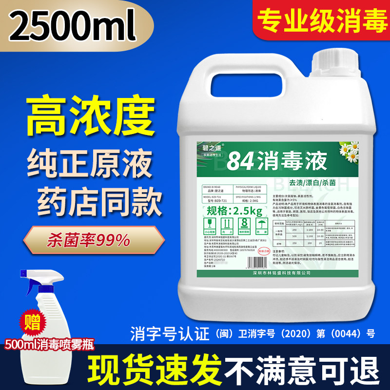加强疫情专用含氯杀菌衣物消毒水