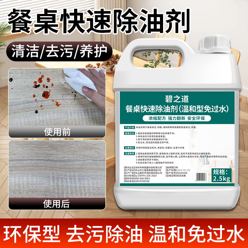 擦桌子清洁剂饭店玻璃转盘岩板餐桌去油污免水洗木桌面除菌清洗剂图片