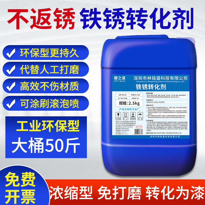 铁锈转化剂金属翻新免打磨工业除锈防锈二合一清洗固锈去除铁锈剂