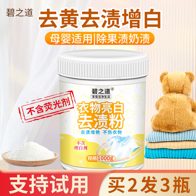 碧之道婴幼儿油漂白剂图片