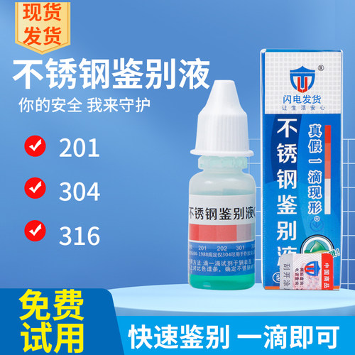 碧之道304不锈钢检测液