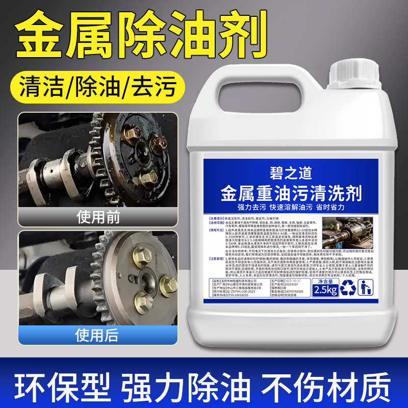 金属设备清洗剂粉强力去污除油剂机械工业机床机械重油污清洁净洗
