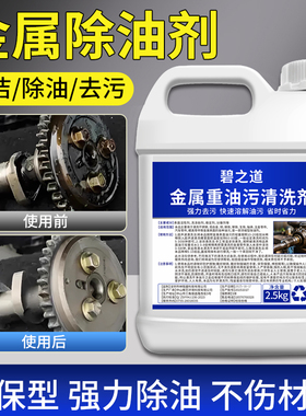 金属设备清洗剂粉强力去污除油剂机械工业机床机械重油污清洁净洗