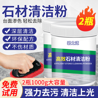 碧之道石材渗透清洁粉清洁剂