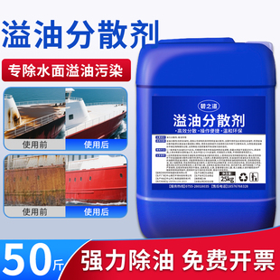 油田船舶消油剂溢油分散剂船舶甲板加油站海面水面溢油漏油除油剂