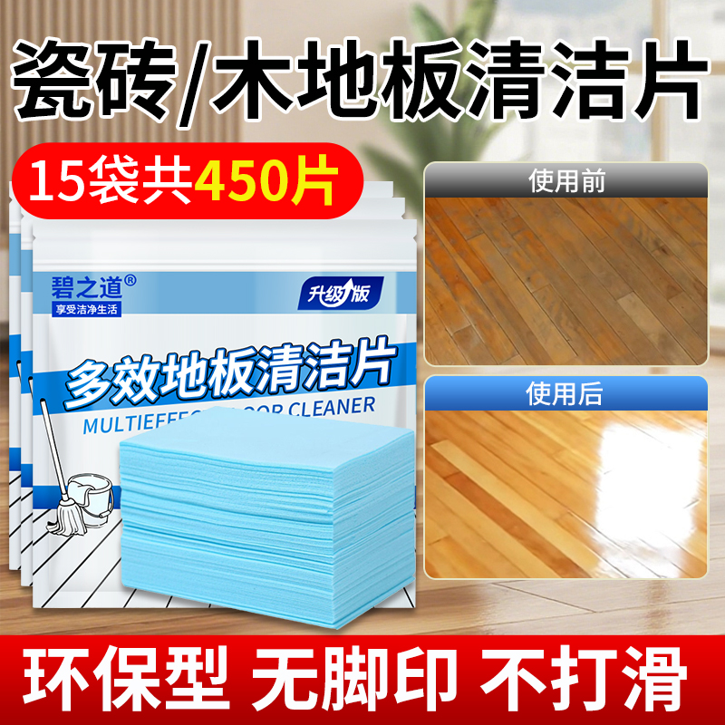 拖地专用地板清洁片持久留香洗瓷砖地面去污渍除垢清香型拖地液剂