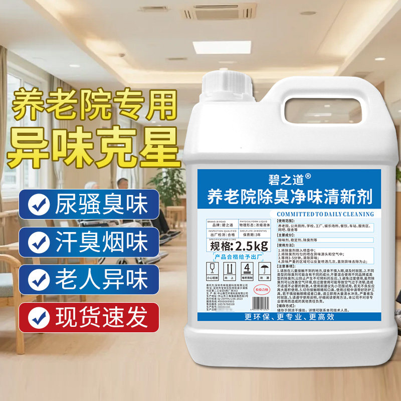 老人房间去异味除尿骚味臭味养老院老年人除味神器除臭空气清新剂