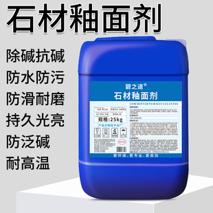 石材釉面剂养护花岗岩地面大理石瓷砖护理液抛光膏水磨石结晶剂蜡