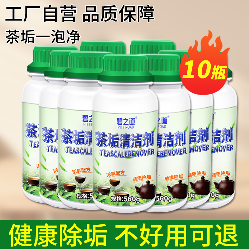 茶垢清洁剂食品级茶渍茶具清洗杯子咖啡渍柠檬酸强力除垢剂漂白粉
