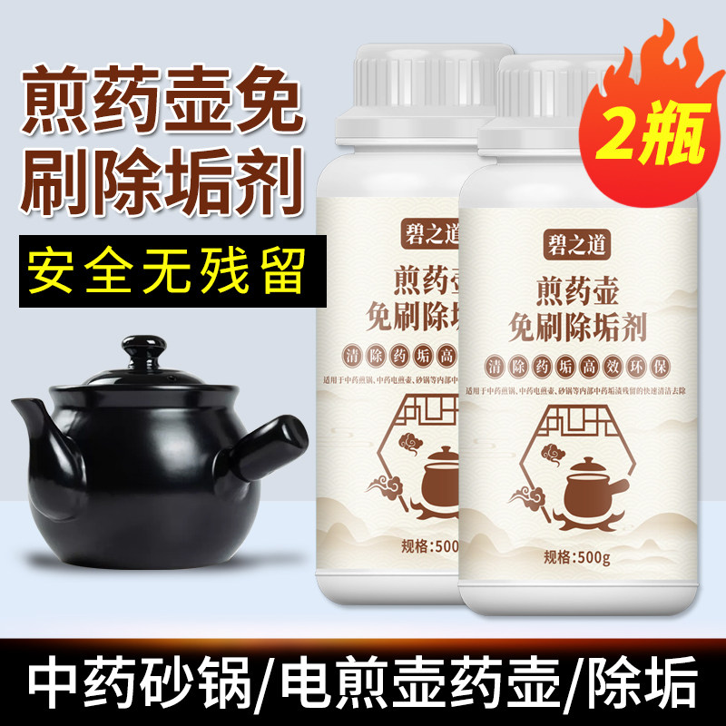 煎药壶除垢剂老式中医煲中药砂锅陶瓷电壶黑药渣污渍一泡净清洁粉