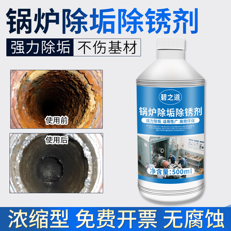 强力锅炉除垢剂工业蒸汽锅炉地暖管道强力除锈迹中央空调克垢清洁图片