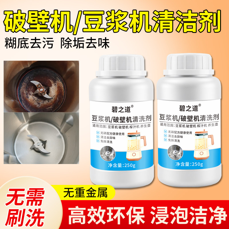 豆浆机清洗剂咖啡机蒸箱锅炉破壁机榨汁料理机内胆清洁去污除垢剂