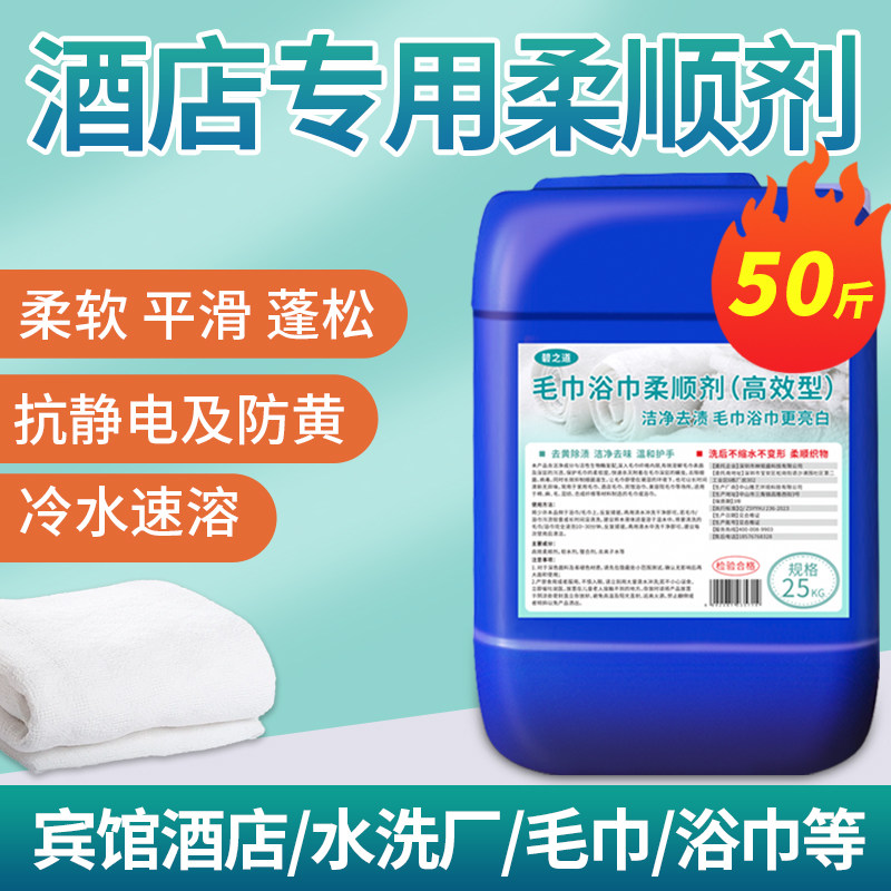 毛巾柔软剂酒店美容院毛巾浴巾软化防静电柔顺剂布草蓬松商用大桶,洗护清洁剂/卫生巾/纸/香薰,衣物柔顺剂,淘宝优惠券,粉丝福利购,淘宝优惠卷