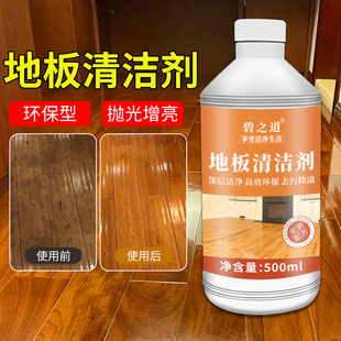 木地板清洁剂拖地专用清洗液实木地面强力去油污增亮无水印保养剂
