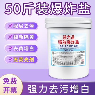 爆炸盐祛洗衣去污渍强去黄增白官方旗舰店正品冷水洗衣机可用大桶