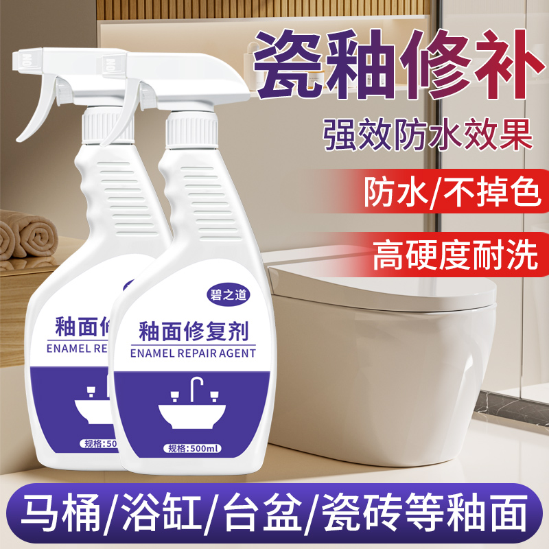 碧之道瓷砖釉面修复剂陶瓷釉