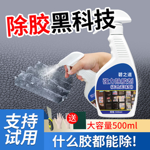 强力除胶剂环保型家用万能去胶清除剂汽车玻璃去不干胶双面胶神器