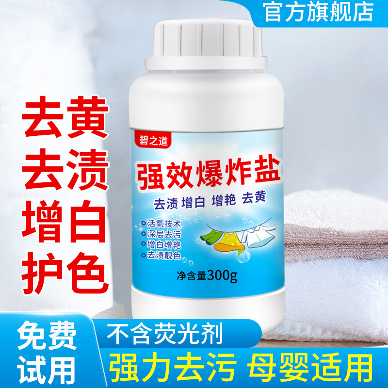 碧之道彩色衣物通用白衣服图片