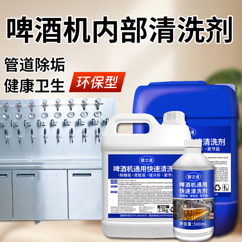 商用啤酒机清洗剂扎啤机清洗桶食品设备清洗液啤酒管道专用清洁剂