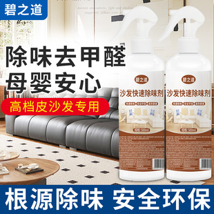 皮沙发皮革除味剂真皮沙发新皮床去味除甲醛异味清新净化器喷雾剂