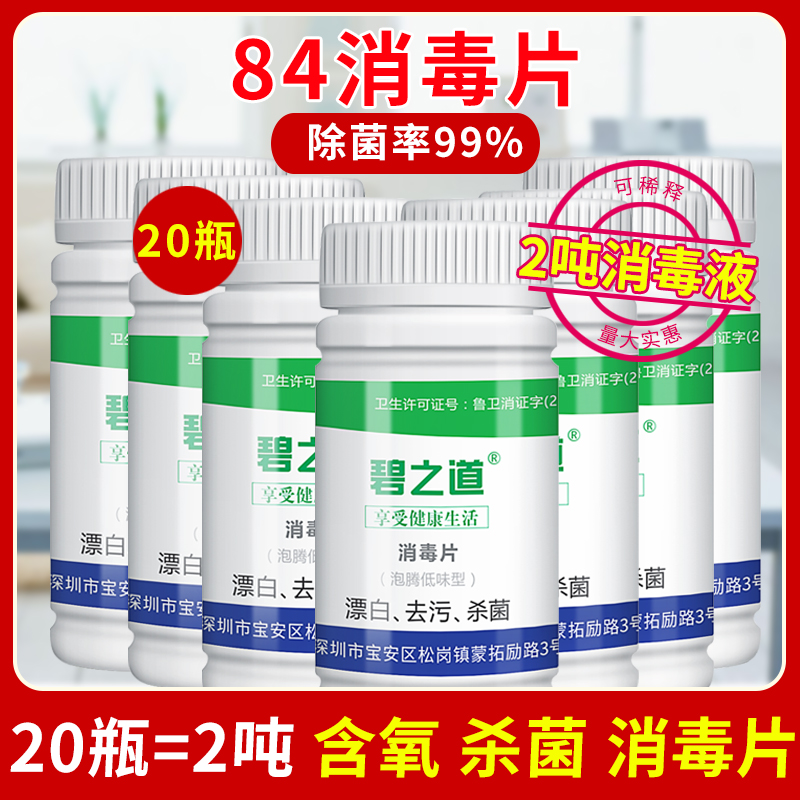 20瓶100片衣物工厂幼儿园消毒液