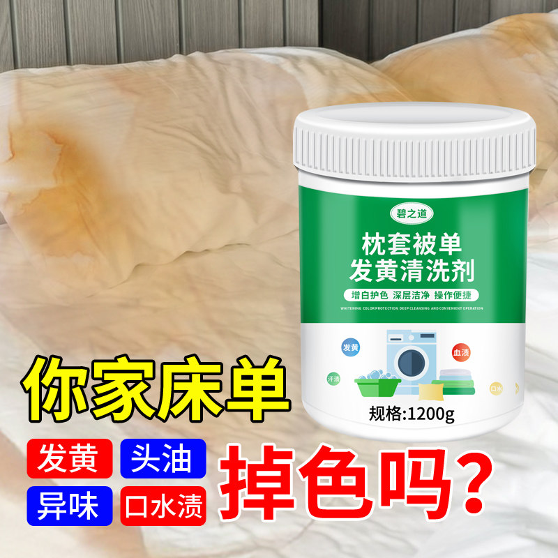 枕头枕套发黄清洗剂泡泡粉清洁被罩枕巾去污白床单酒店洗被子神器