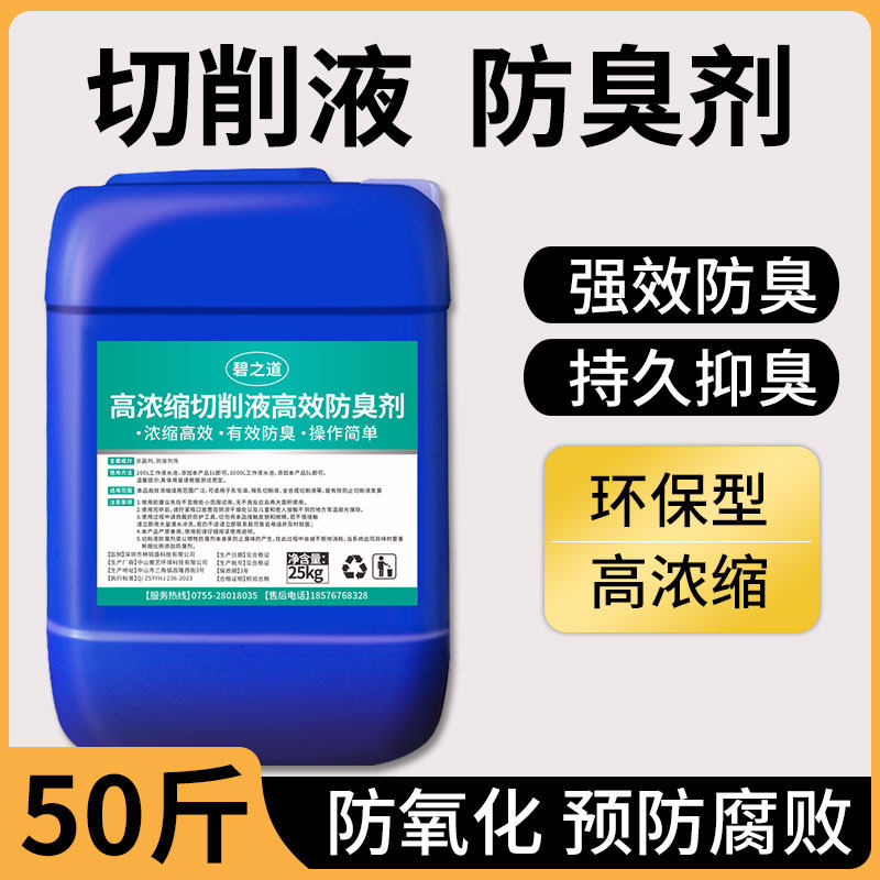 切削液防臭剂CNC数控机床水基磨削液防腐剂消泡乳化液杀菌剂除臭,洗护清洁剂/卫生巾/纸/香薰,多用途清洁剂,淘宝优惠券,粉丝福利购,淘宝优惠卷
