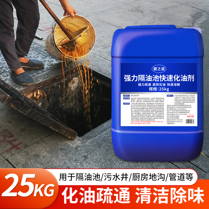 隔油池化油剂商用污水井地沟油工业碱下水管道油泥堵塞疏通溶解剂
