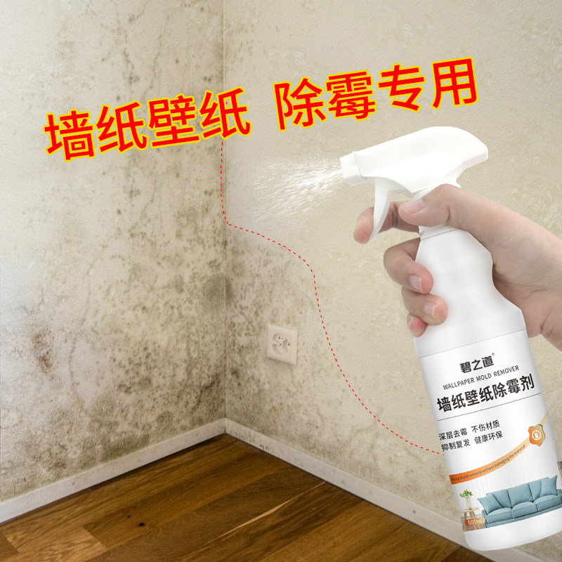 墙布除霉剂素材模板 墙布除霉剂图片下载 小麦优选