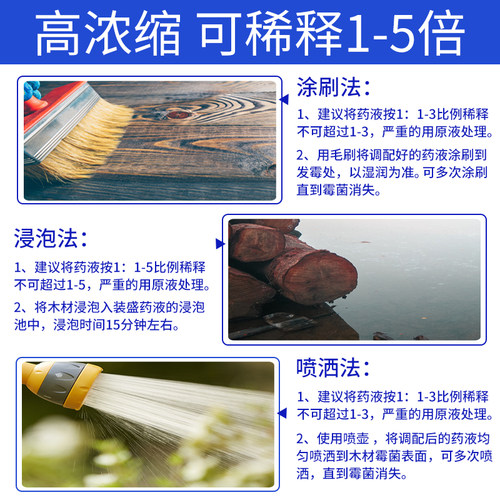 木材除霉剂实木托盘发霉防霉剂竹木卡板原木墙体霉V斑防蓝变去霉