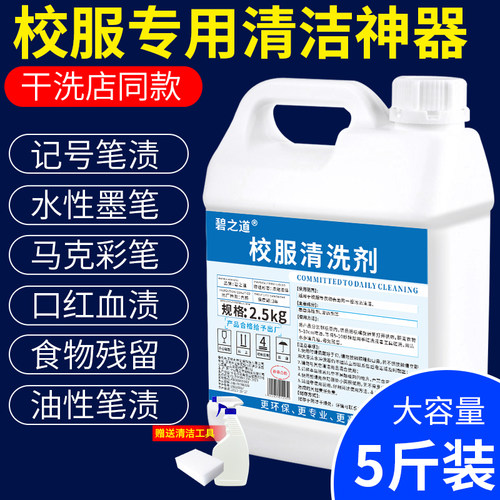 碧之道校服清洁剂清洗剂