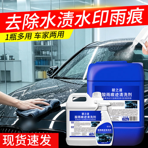 酸雨痕迹清洗剂白汽车漆面玻璃水印水渍去除水垢氧化清洁剂洗车液