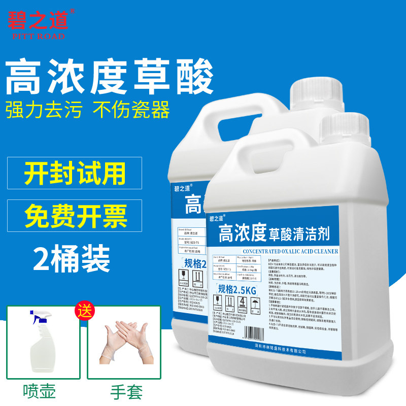 草酸瓷砖清洁剂高浓度瓷砖水泥擦地砖清洗剂神器强力去污除垢王