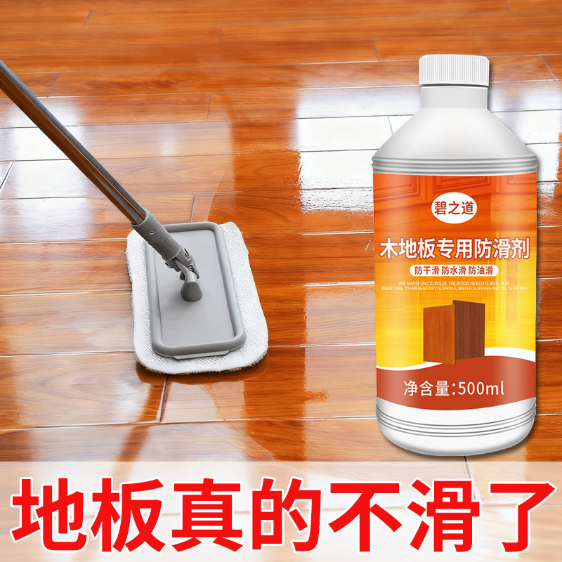 实木地板专用防滑剂复合竹木地板砖地面拖地防滑漆家用止滑处理液