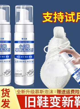 碧之道小白鞋清洁慕斯泡沫