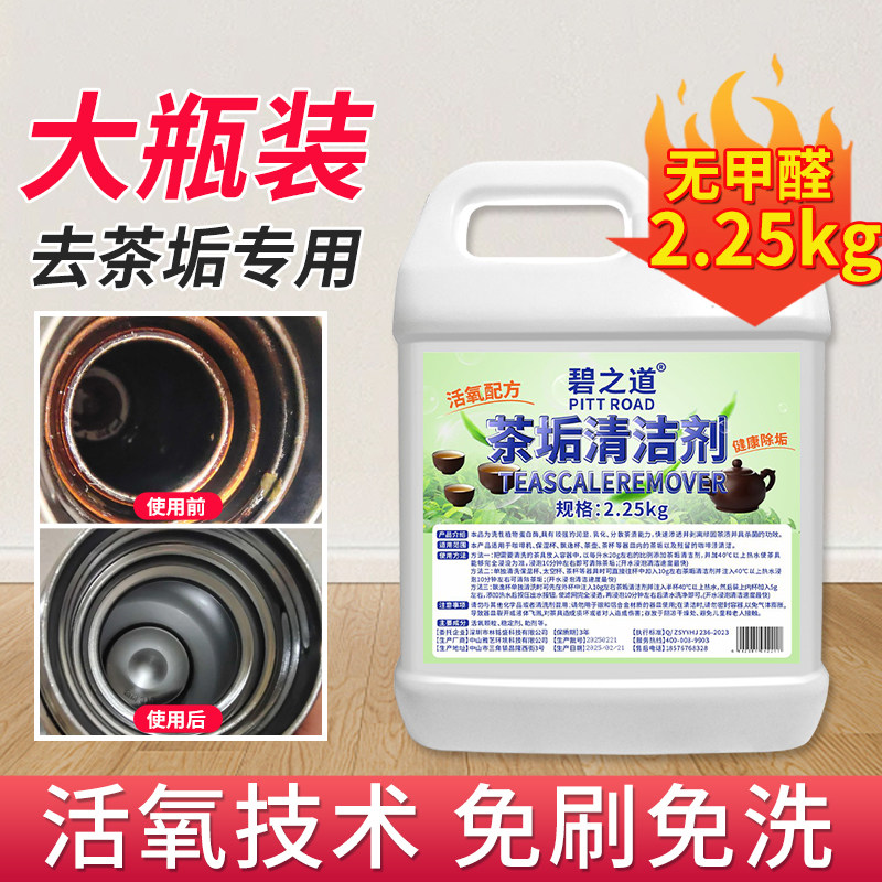 去茶垢清洁剂食品级碧之道奶茶店咖啡垢茶杯茶具除水垢粉清洗神器图片