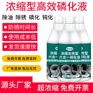 六合一磷化液钢铁发黑翻新铁合金工件除锈免水洗四合一强力钝化剂