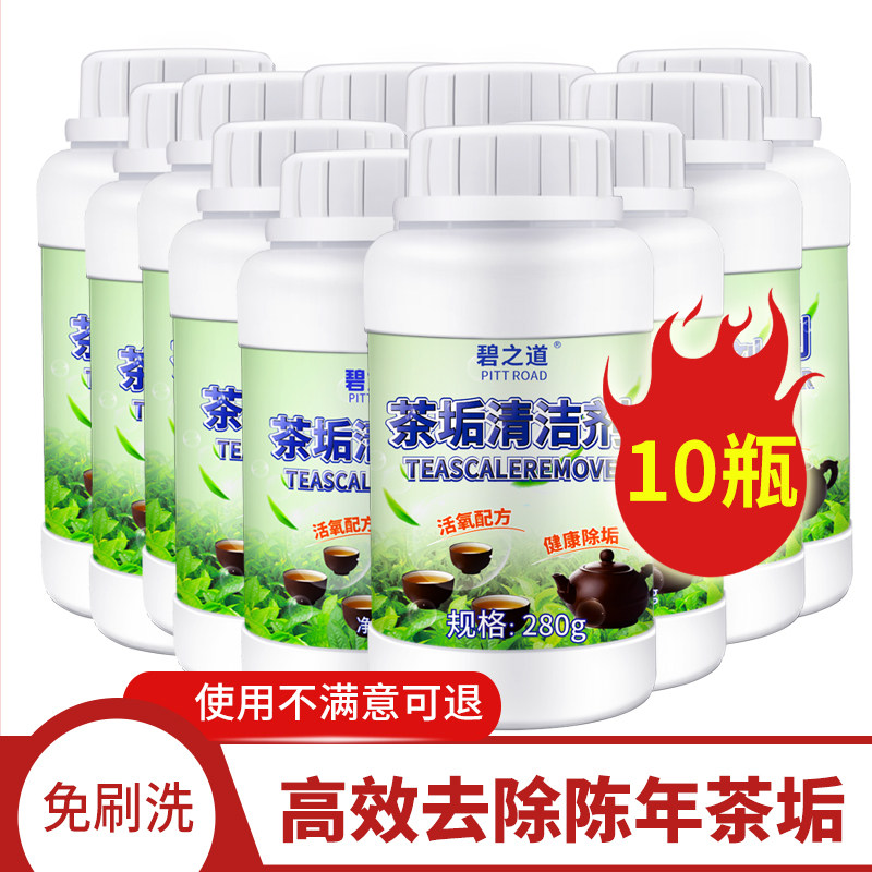 茶垢清洁剂食品级洗茶渍神器茶杯茶具茶壶茶桌强力去污除垢清洗剂