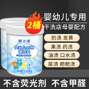 婴儿爆炸盐宝宝去黄去奶渍环保无甲醛洗水果汁清洁儿童衣服发黄污