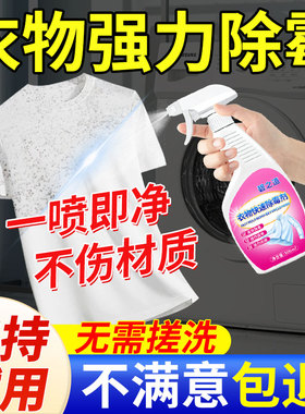 衣服去霉点霉斑除霉菌清洁剂衣物发霉清除霉味白色衣布艺窗帘污渍