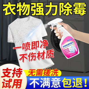 衣服去霉点霉斑除霉菌清洁剂衣物发霉清除霉味白色衣布艺窗帘污渍