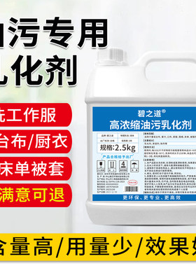 碧之道高浓缩油污乳化剂
