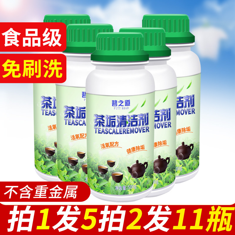 5瓶去茶渍清洗神器茶杯茶具除垢粉洗杯子茶壶祛茶垢清洁剂食品级