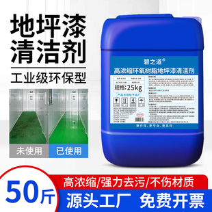 环氧树脂地板清洗剂工厂车间橡胶塑胶地坪漆轮胎黑印子地面清洁剂
