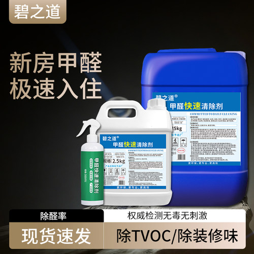 甲醛快速清除剂新房急入住除醛喷雾分解酶除醛苯tvoc除醛除醛神器