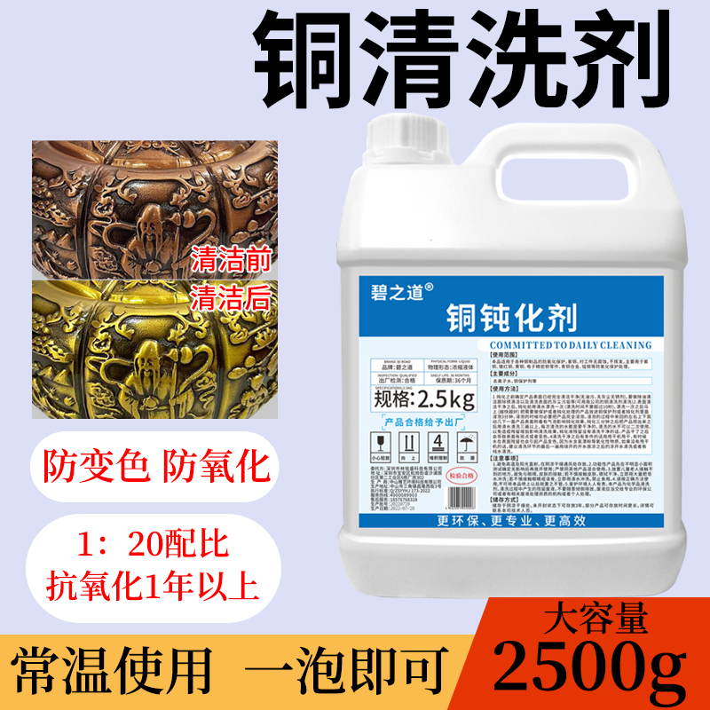 碧之道铜管预膜剂保养皮膜剂